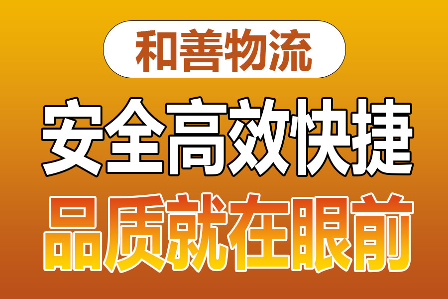 溧阳到集宁物流专线